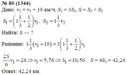 Ответ к задаче № 80 (1344) - А.Г. Мордкович, гдз по алгебре 7 класс